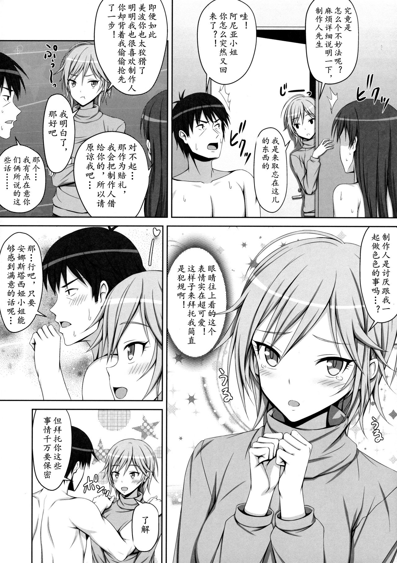 Anya to Minami ga Chinpo Shiru Shiborimasu! page 10 full