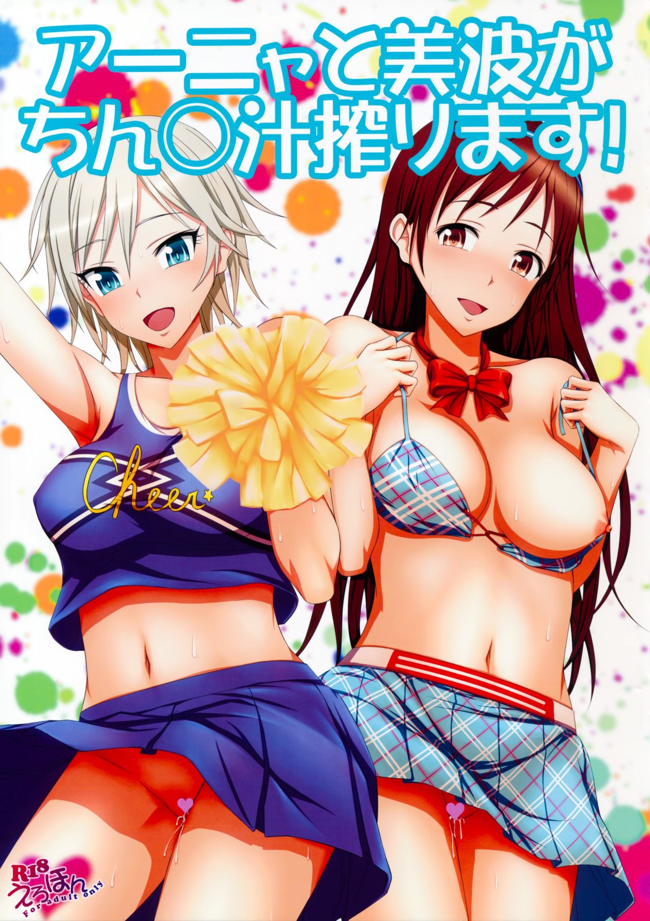 Anya to Minami ga Chinpo Shiru Shiborimasu! page 2 full