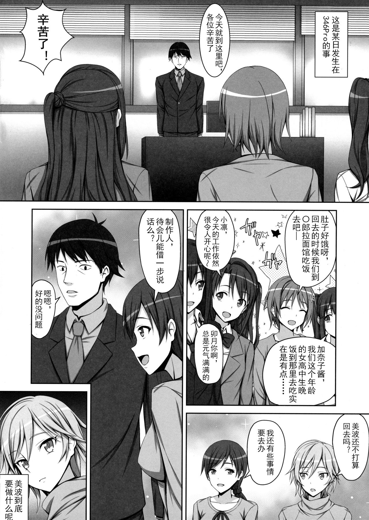 Anya to Minami ga Chinpo Shiru Shiborimasu! page 4 full