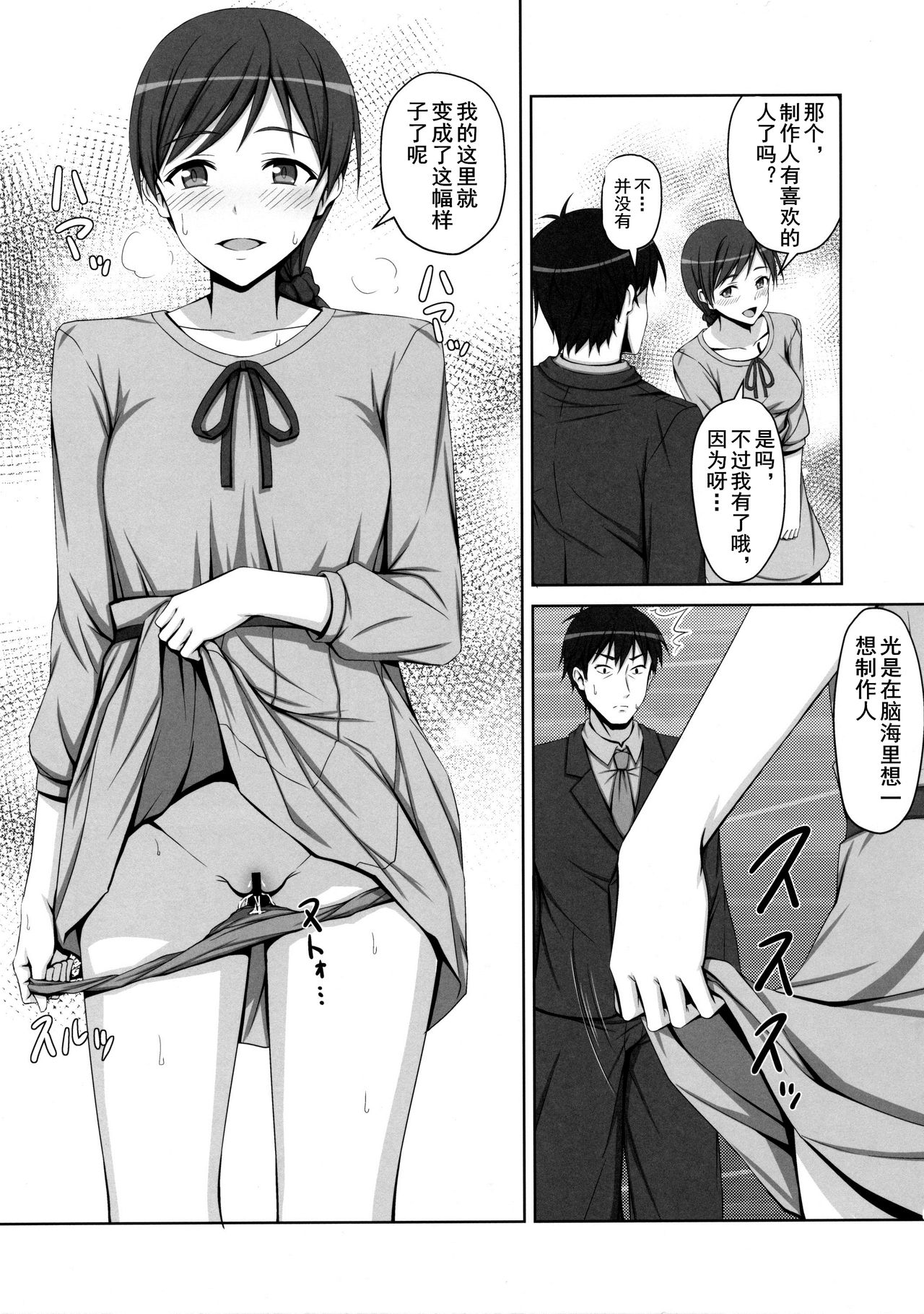 Anya to Minami ga Chinpo Shiru Shiborimasu! page 5 full