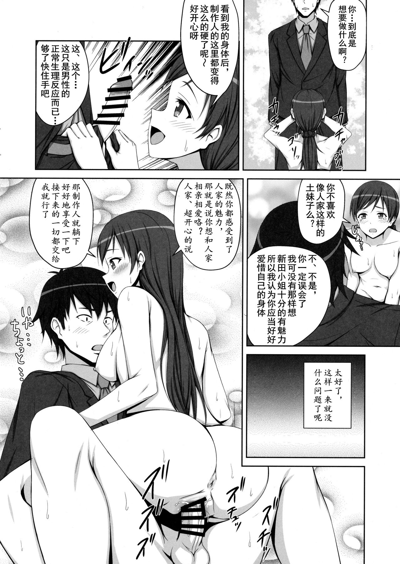 Anya to Minami ga Chinpo Shiru Shiborimasu! page 6 full