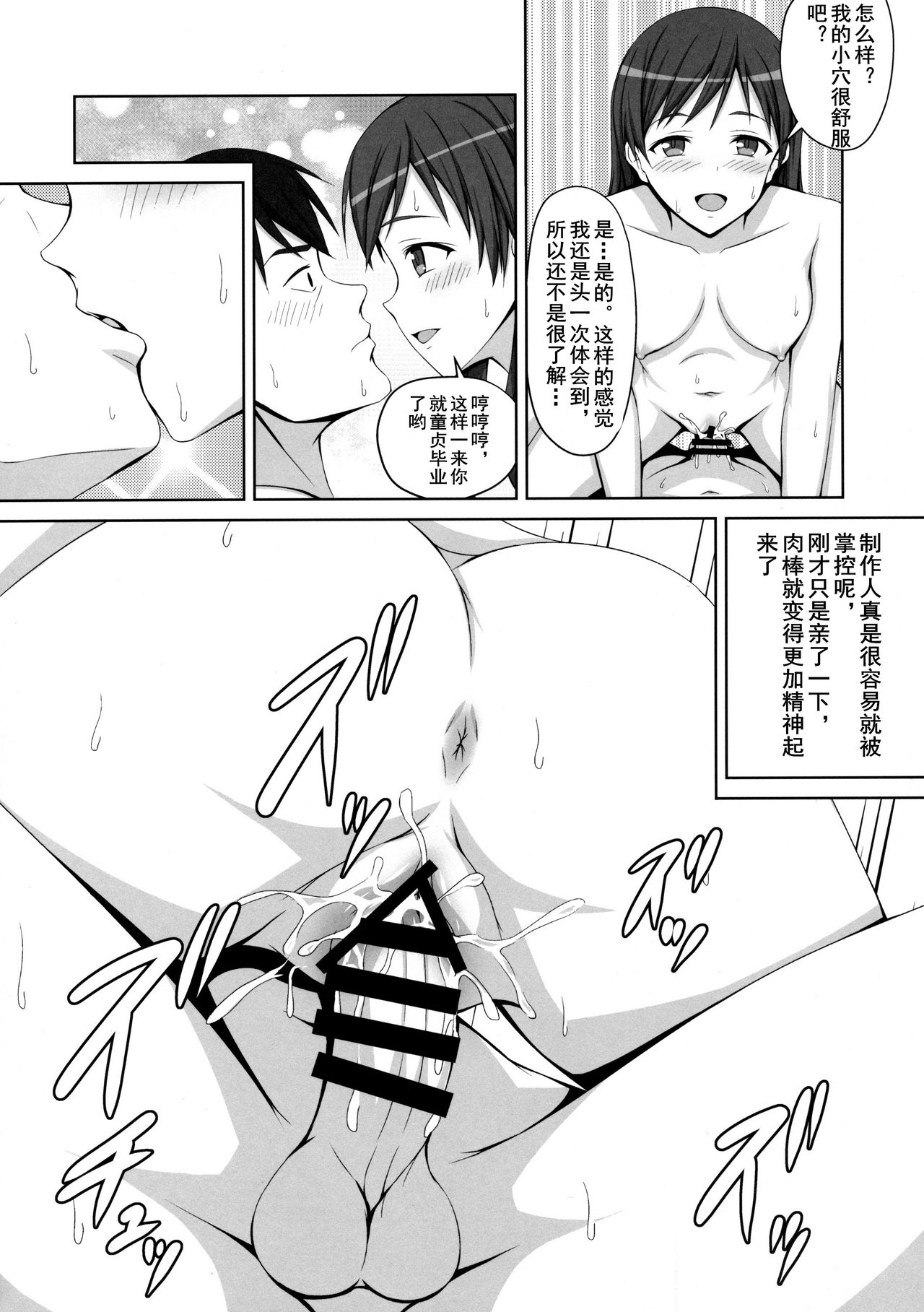 Anya to Minami ga Chinpo Shiru Shiborimasu! page 7 full