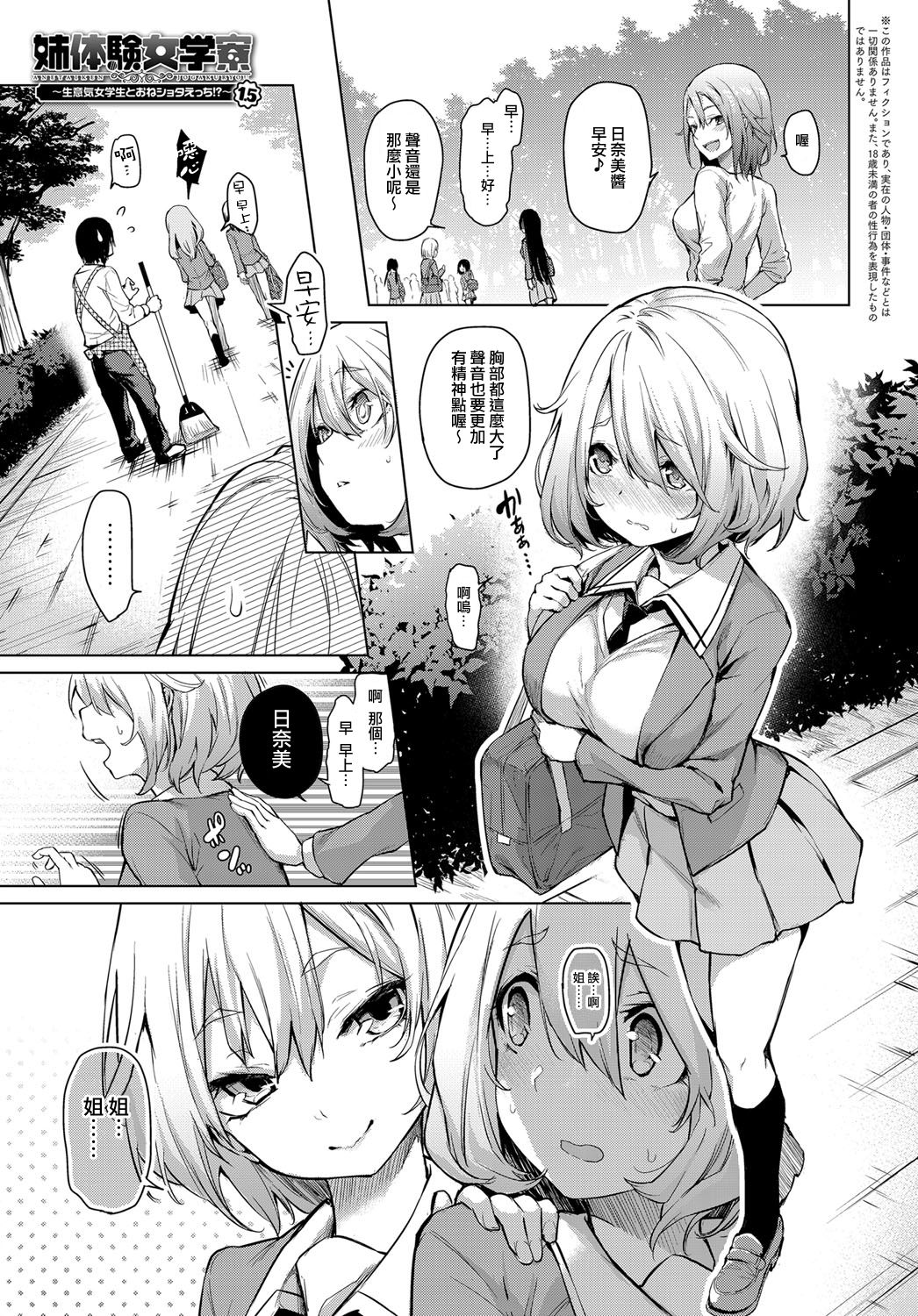 Ane Taiken Jogakuryou 1.5 page 1 full