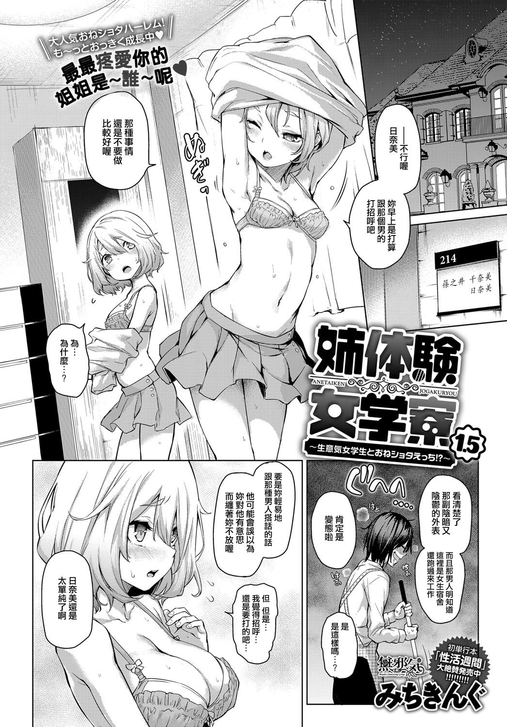 Ane Taiken Jogakuryou 1.5 page 2 full