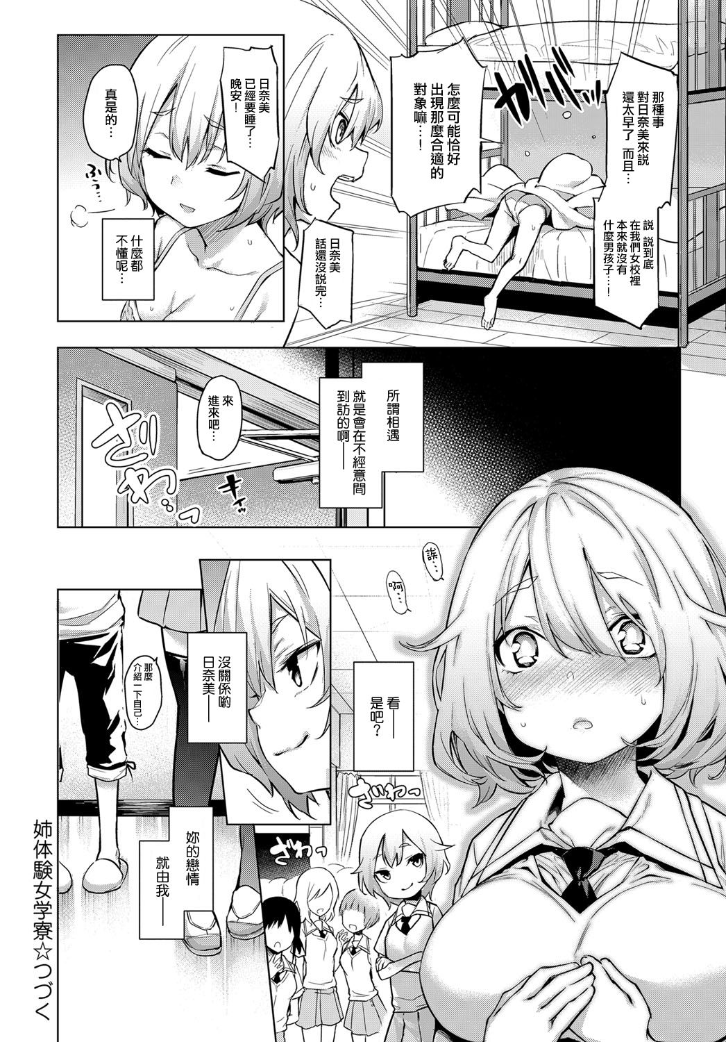 Ane Taiken Jogakuryou 1.5 page 8 full