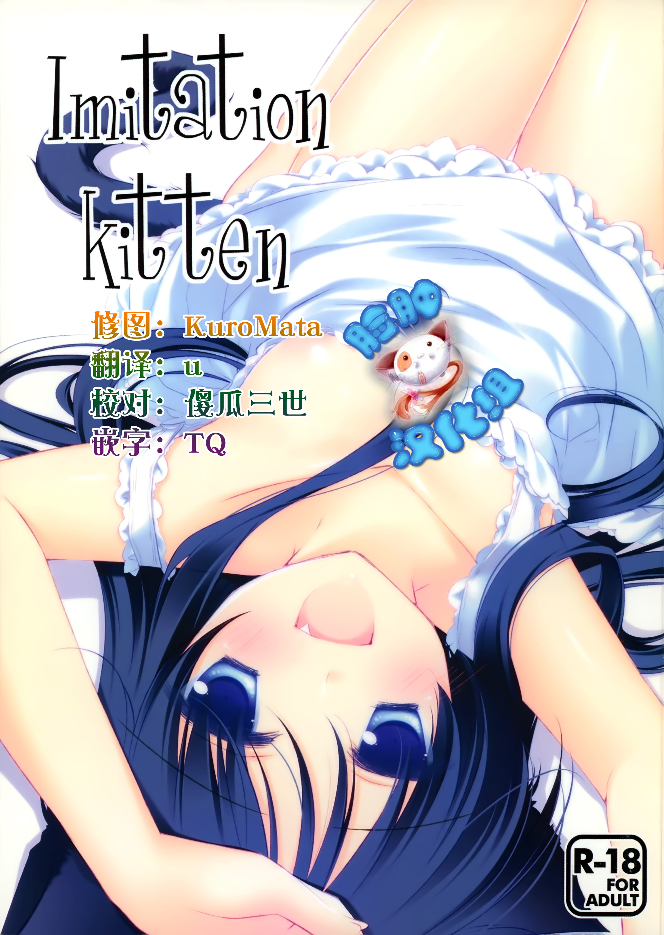 Imitation Kitten page 1 full