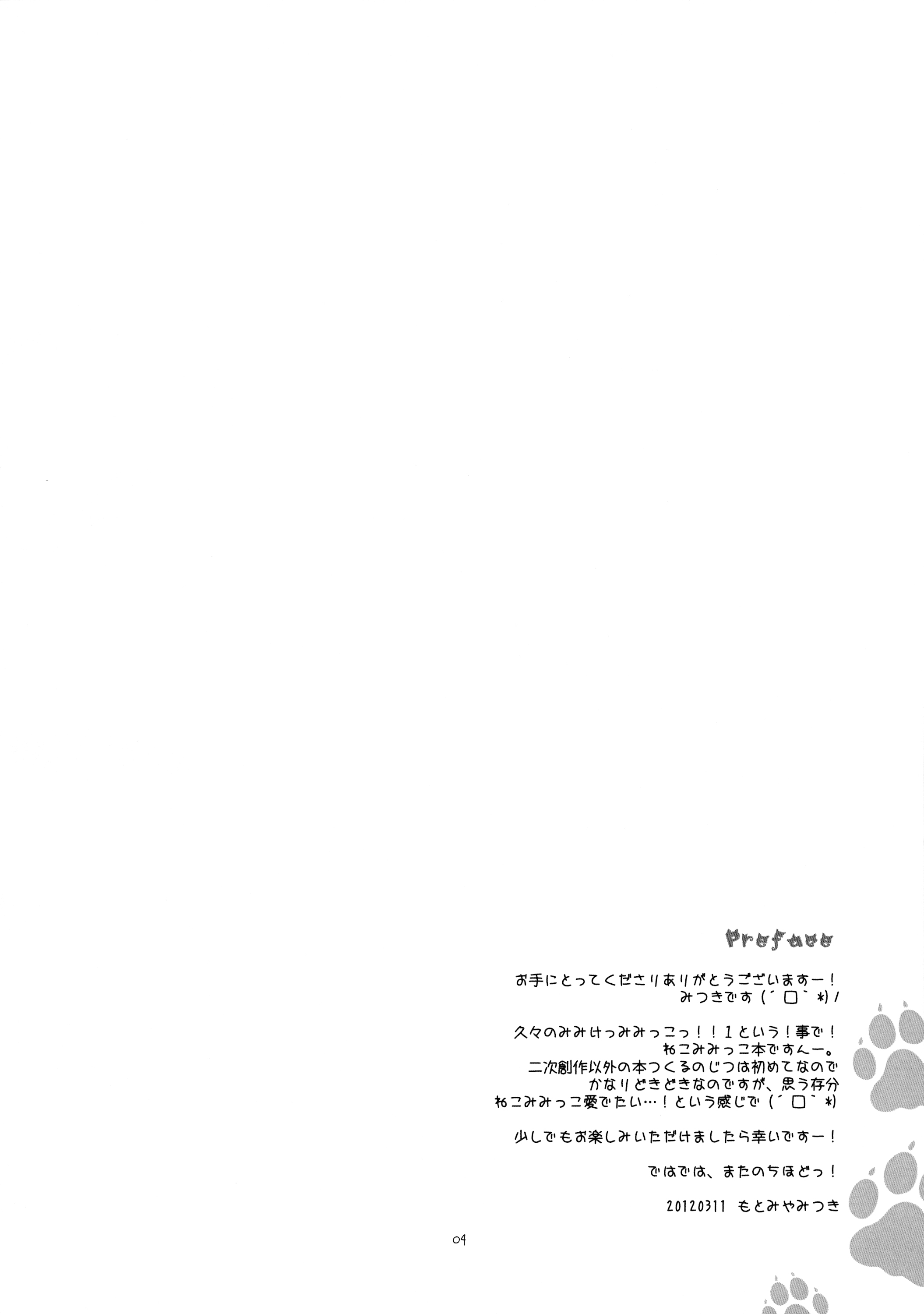 Imitation Kitten page 4 full