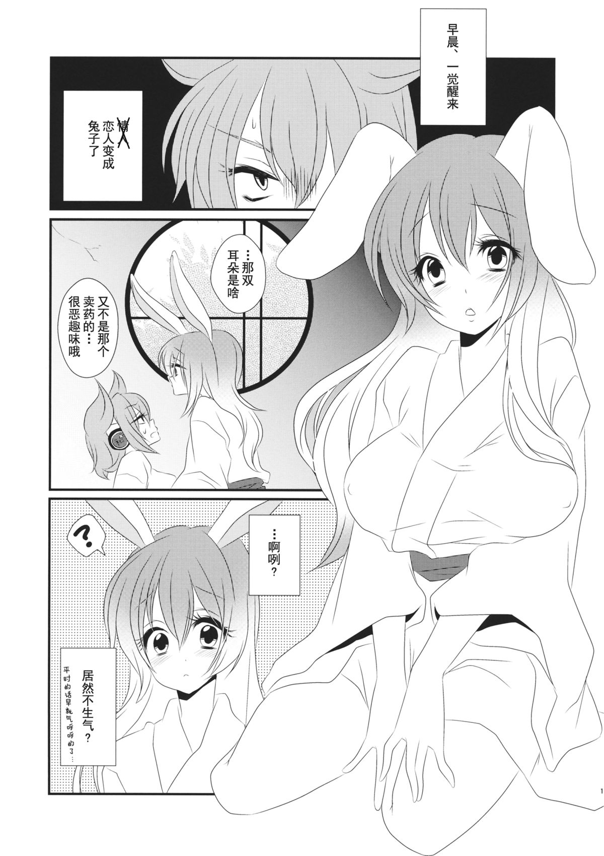 Hatsujou Usagi no Shitsukekata page 3 full