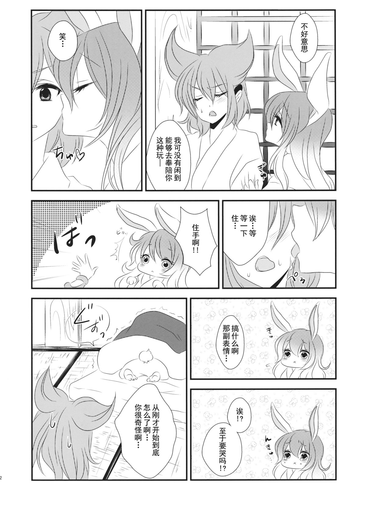 Hatsujou Usagi no Shitsukekata page 4 full