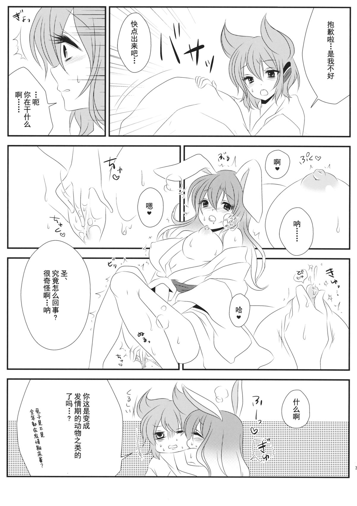 Hatsujou Usagi no Shitsukekata page 5 full