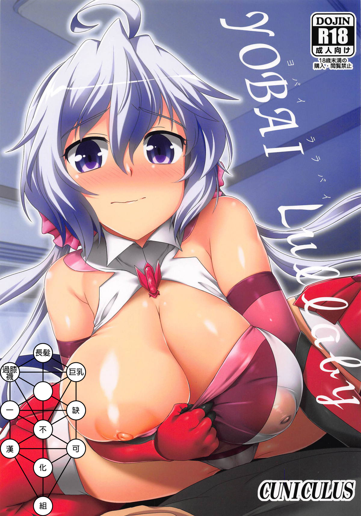 YOBAI Lullaby page 1 full