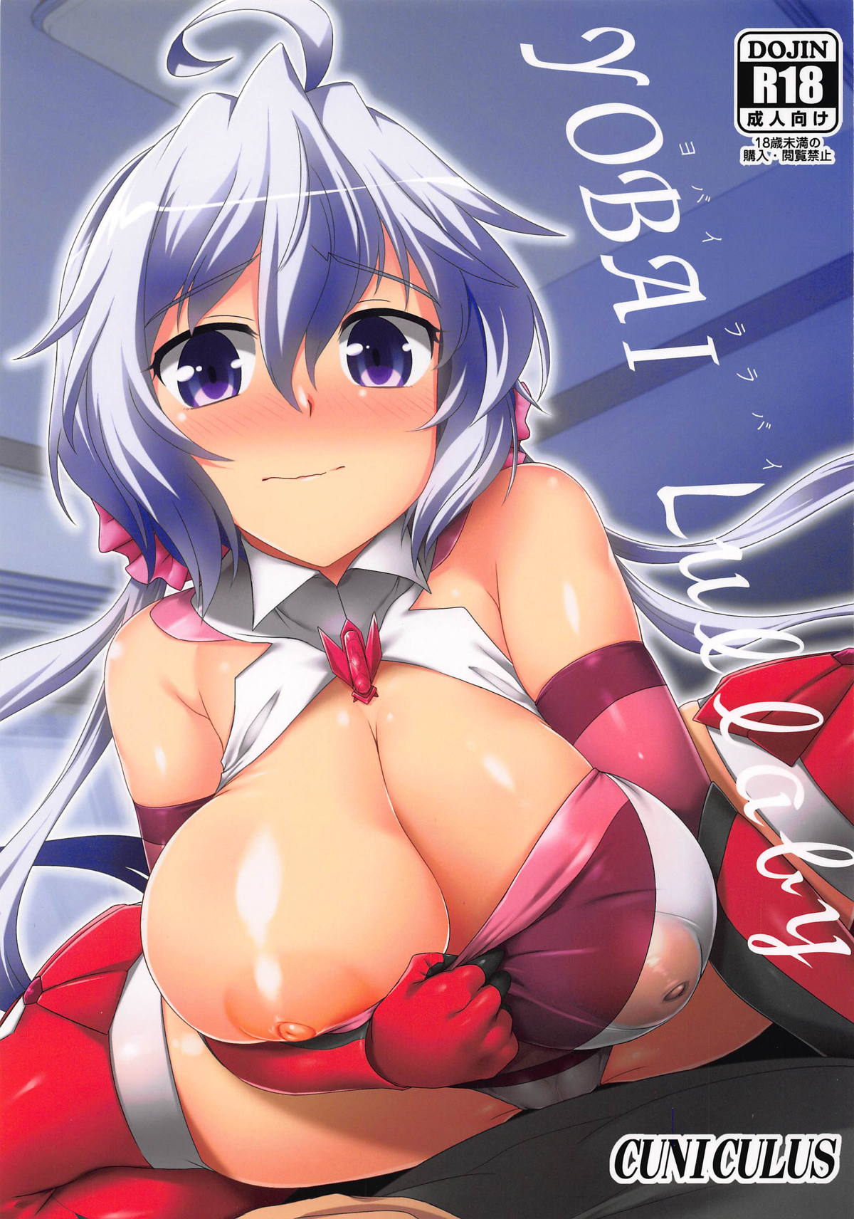 YOBAI Lullaby page 2 full