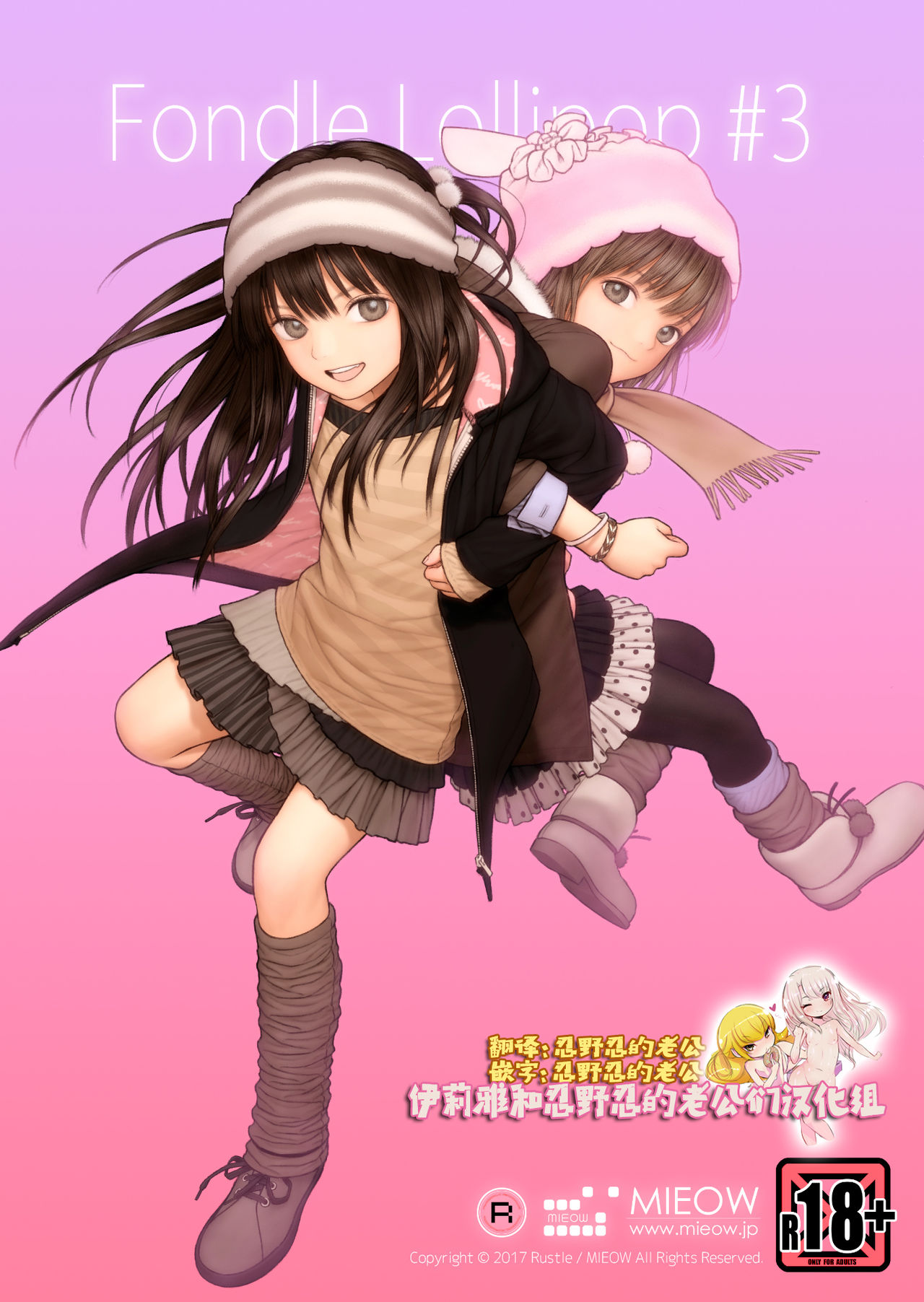 Fondle Lollipop #3 page 1 full