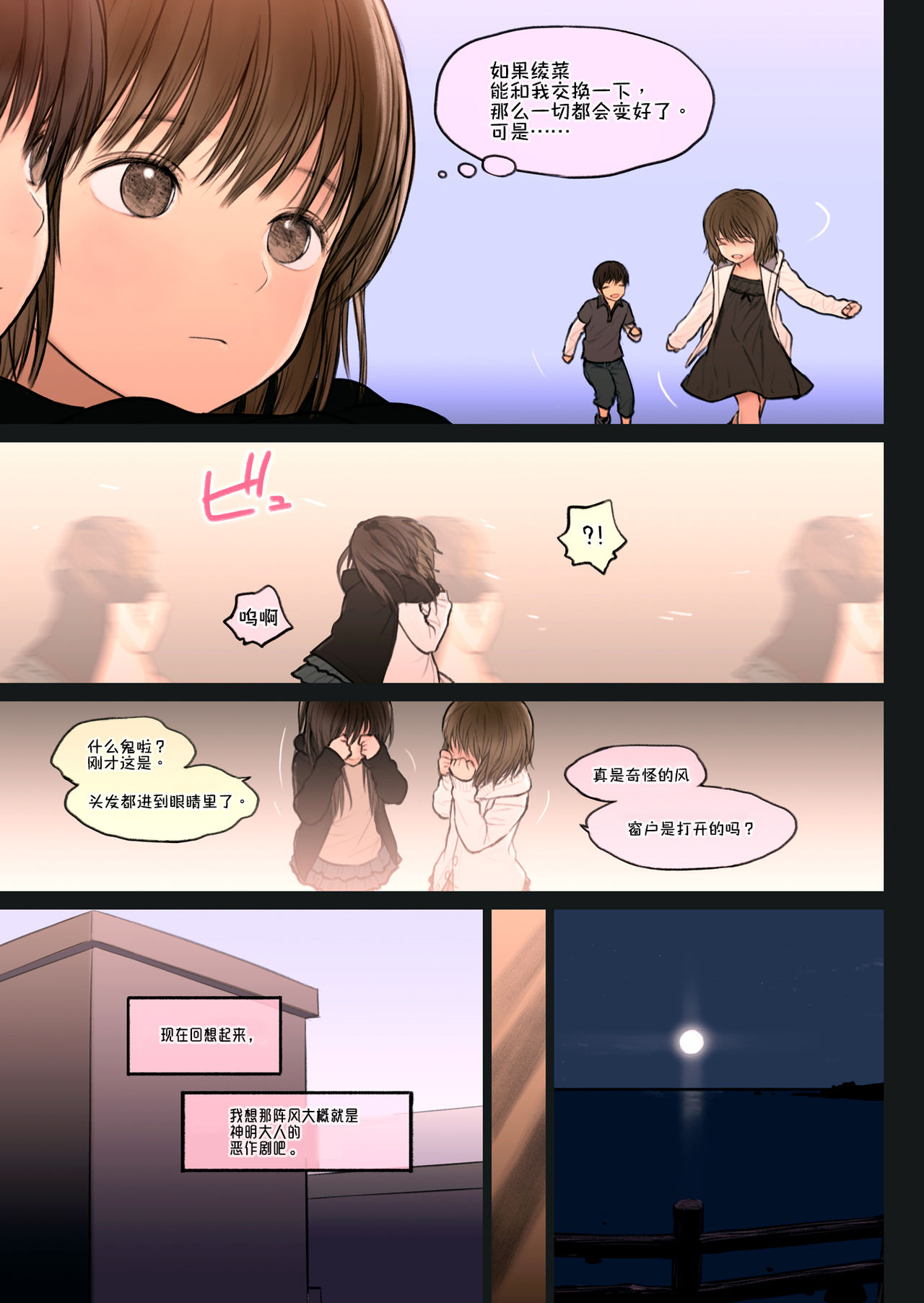 Fondle Lollipop #3 page 8 full