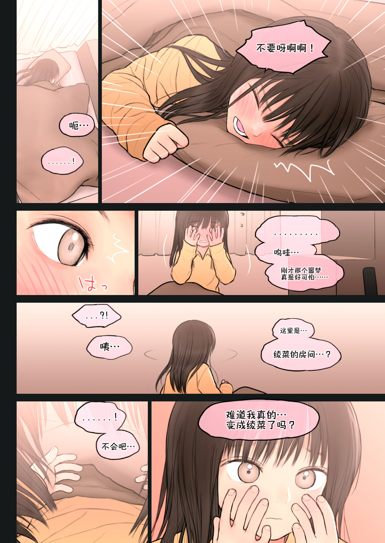 Fondle Lollipop #3 page 9 full