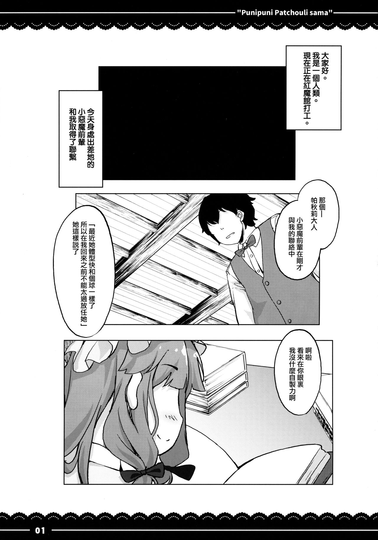 Punipuni Patchouli-sama page 3 full