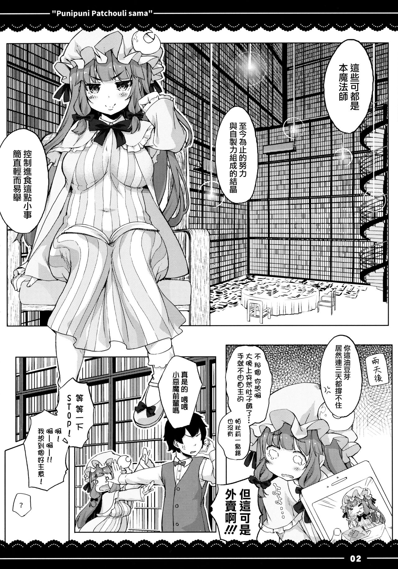 Punipuni Patchouli-sama page 4 full