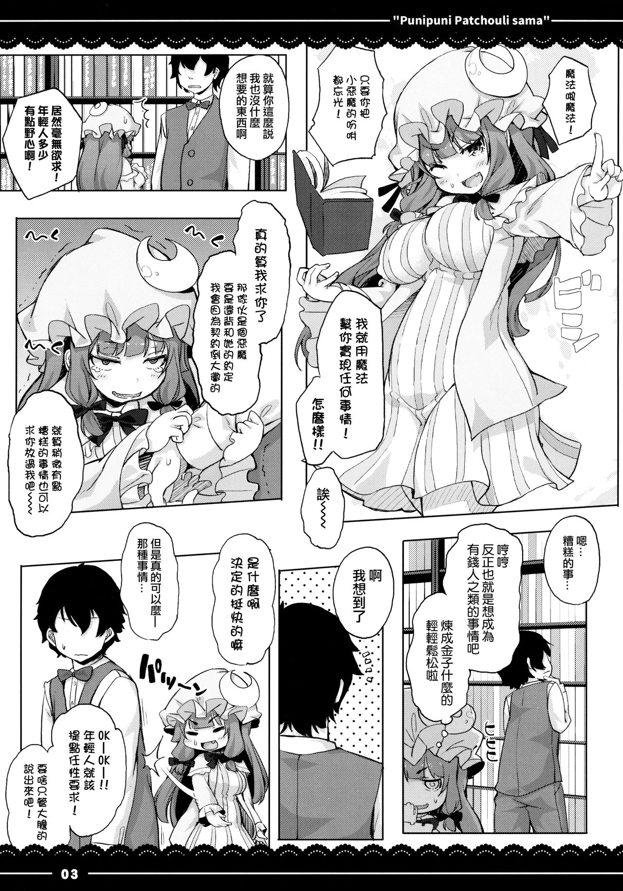 Punipuni Patchouli-sama page 5 full