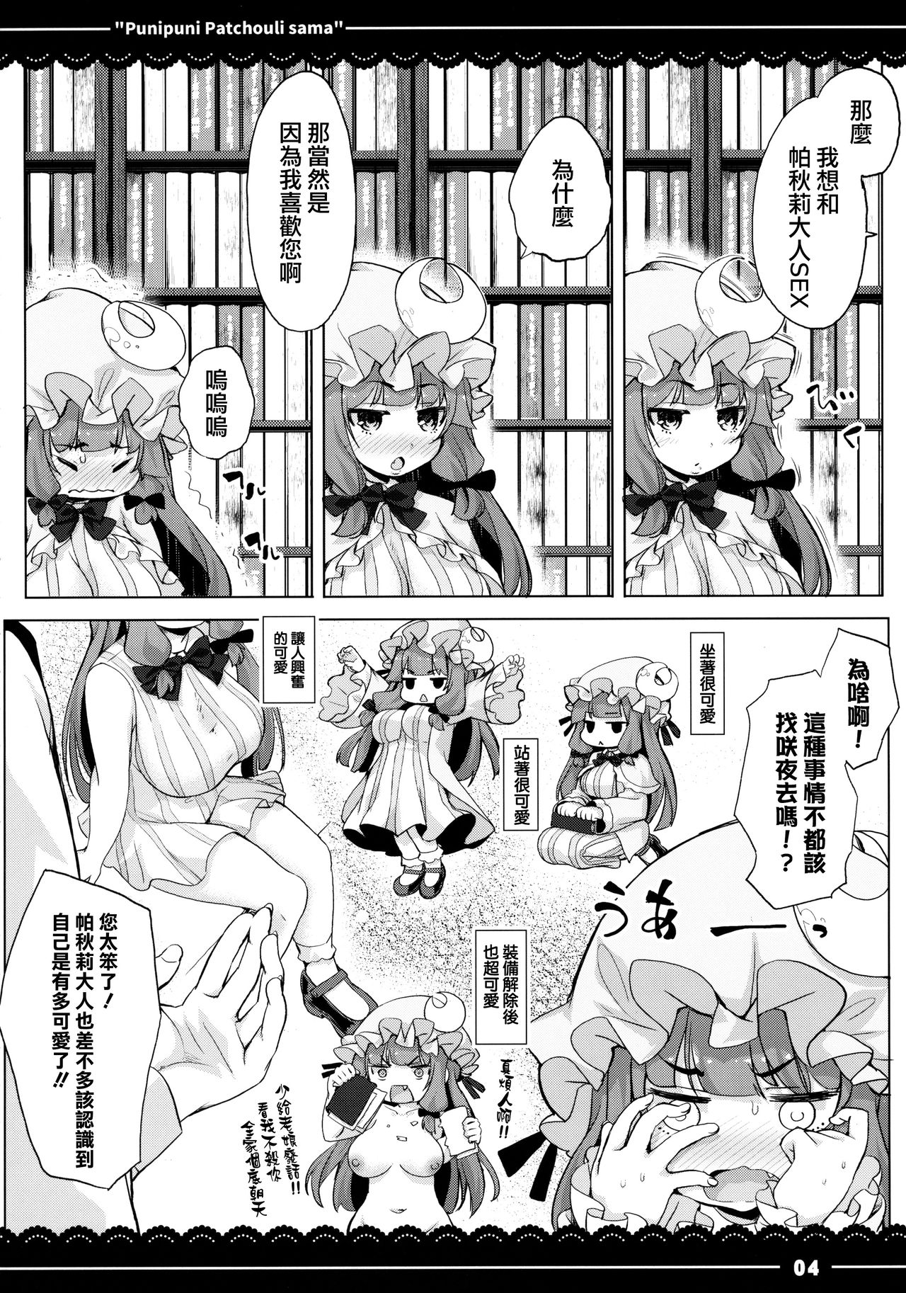 Punipuni Patchouli-sama page 6 full