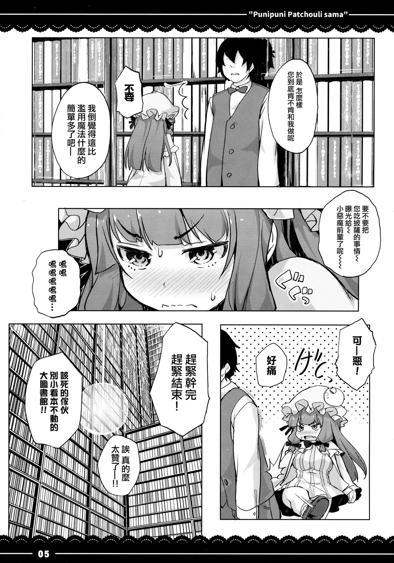 Punipuni Patchouli-sama page 7 full