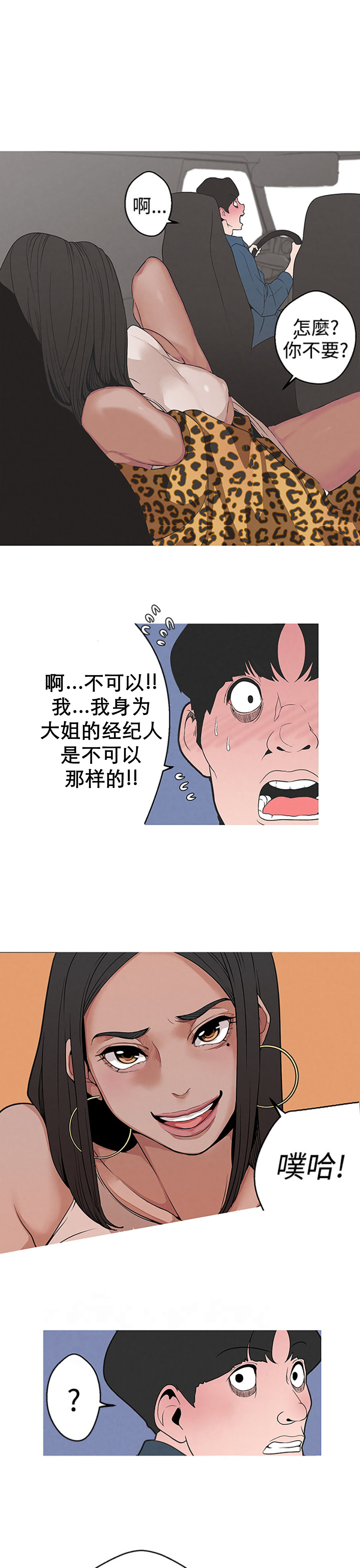 女神狩猎4-7 Chinese page 3 full