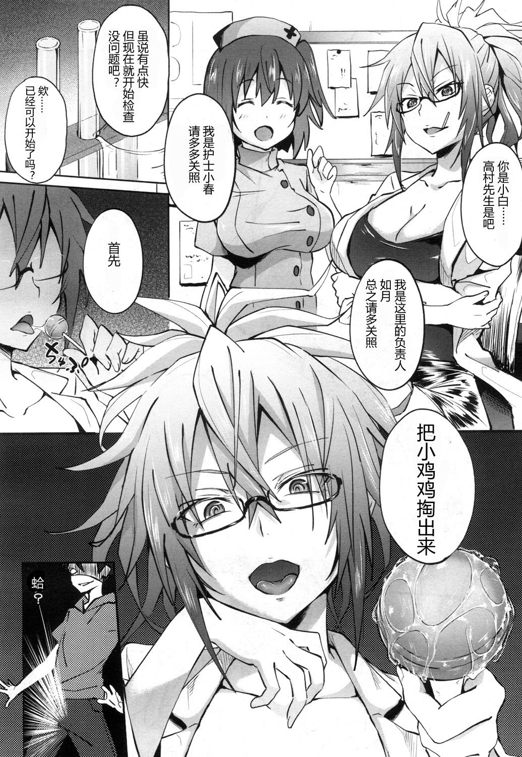 Milking Clinic Ch. 1-2 page 5 full