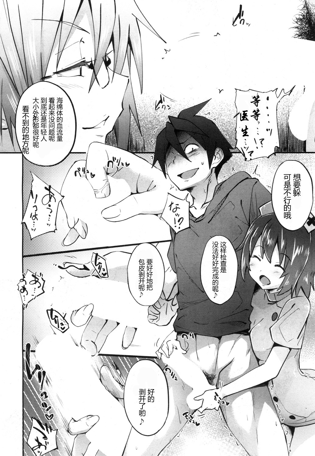 Milking Clinic Ch. 1-2 page 7 full