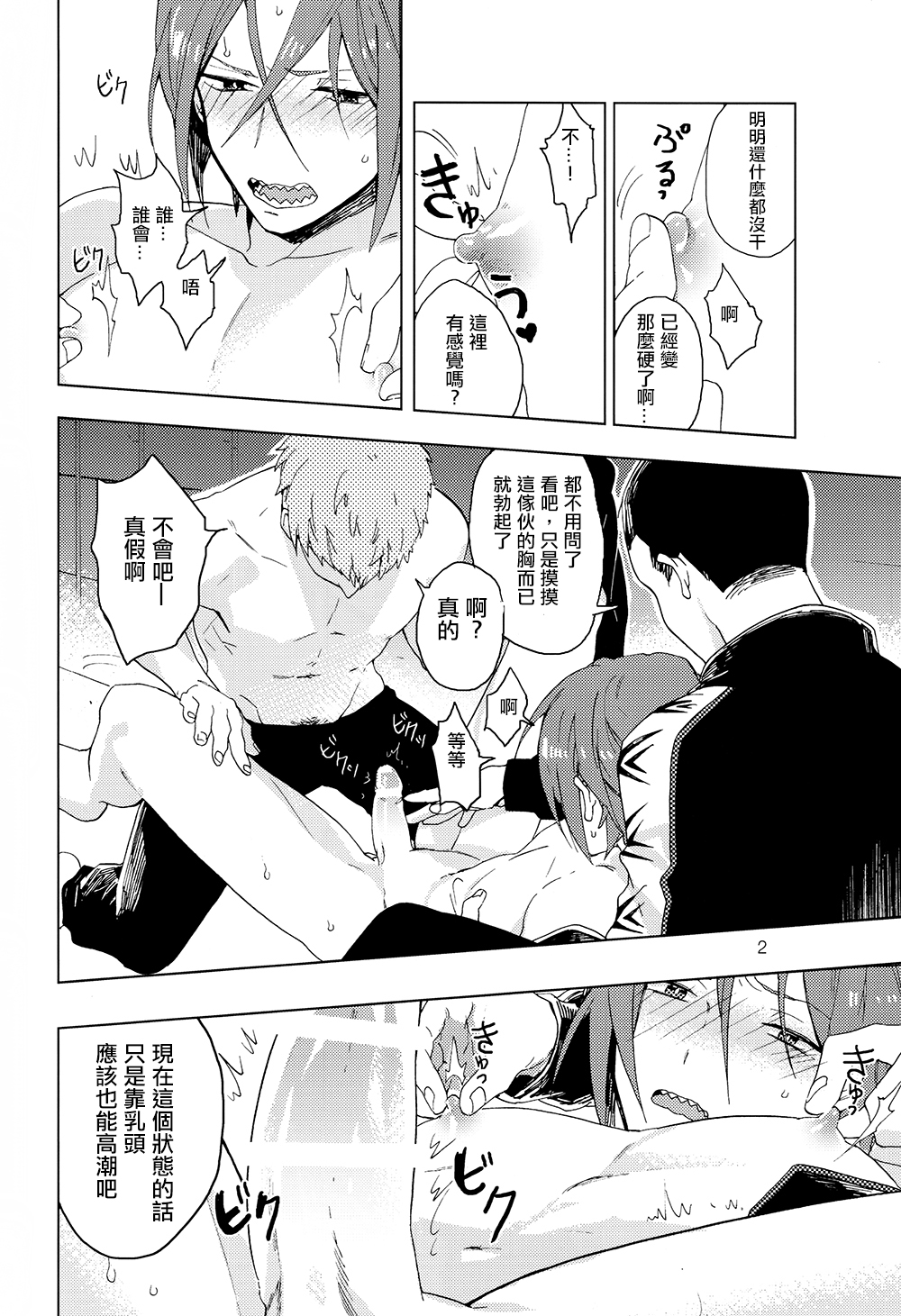 Bucho to! page 3 full