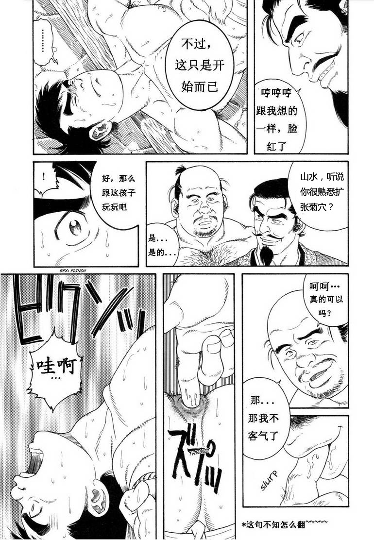 Wappa Jigoku page 7 full