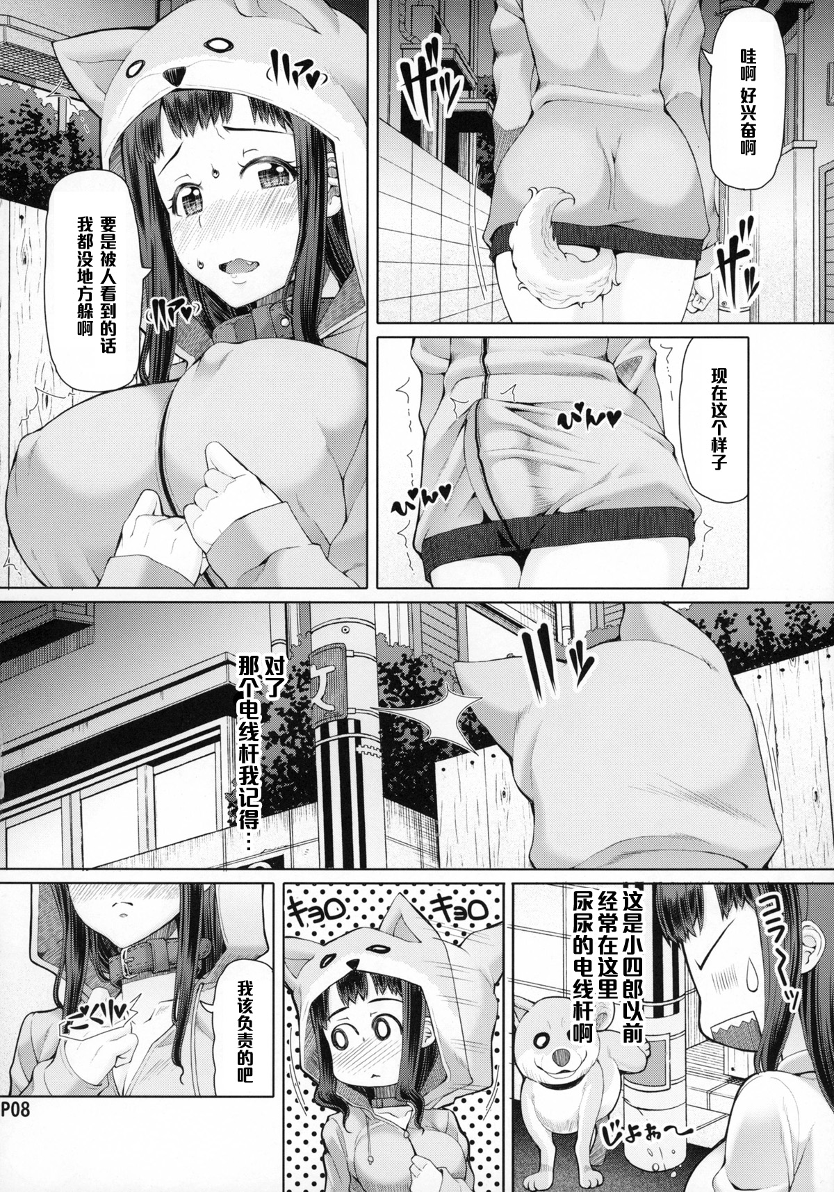 Futa Ona Dai-Yon-Shou page 10 full