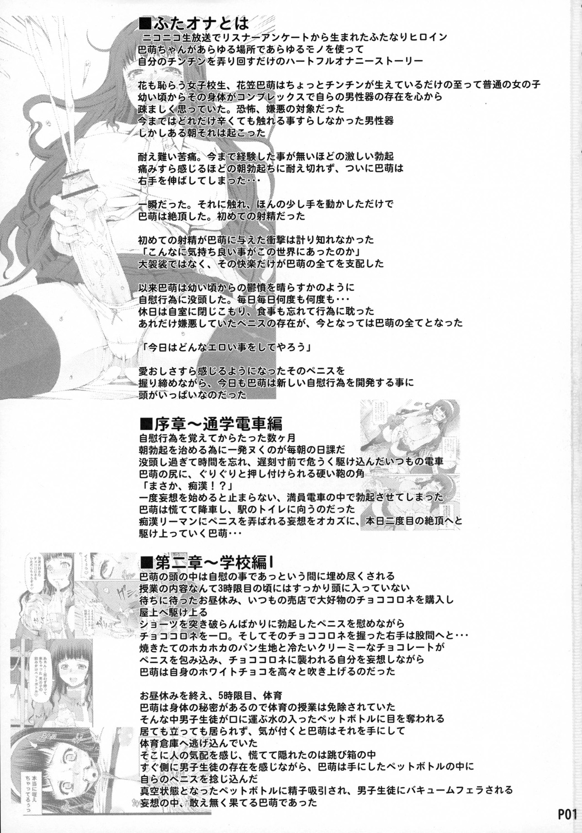 Futa Ona Dai-Yon-Shou page 3 full