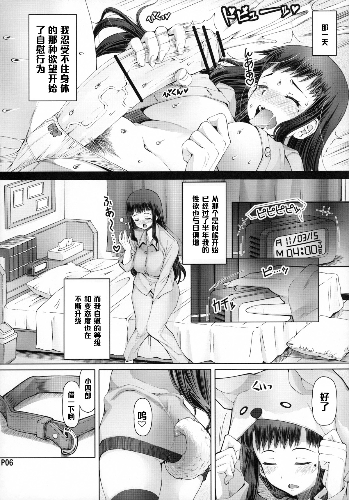 Futa Ona Dai-Yon-Shou page 8 full