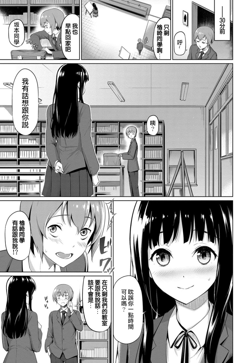 Himitsu no Note page 3 full