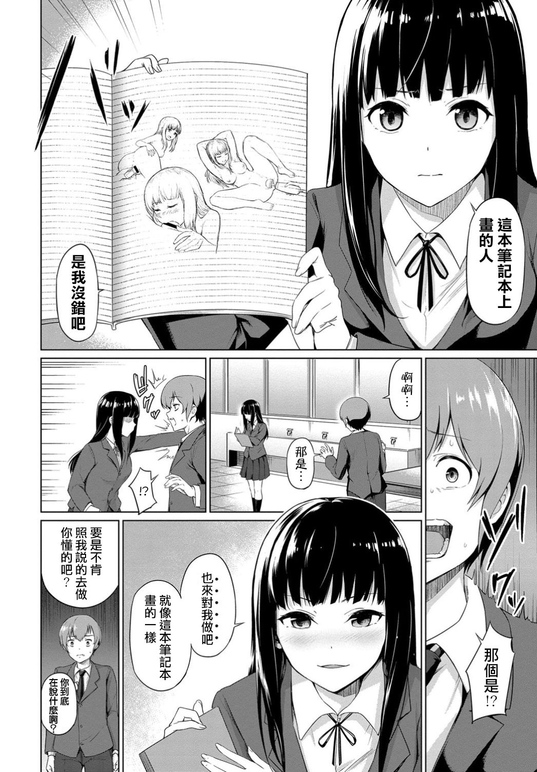 Himitsu no Note page 4 full