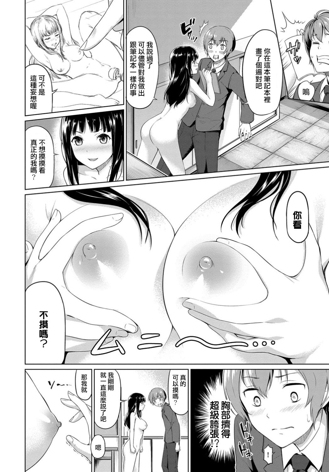 Himitsu no Note page 6 full