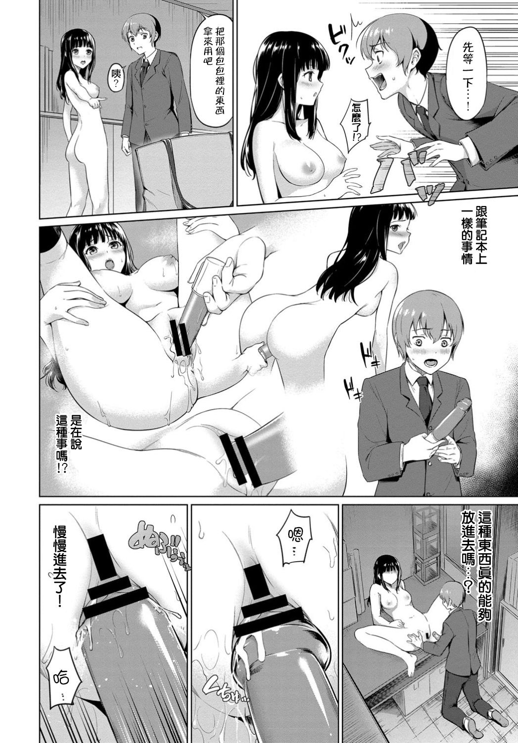 Himitsu no Note page 8 full