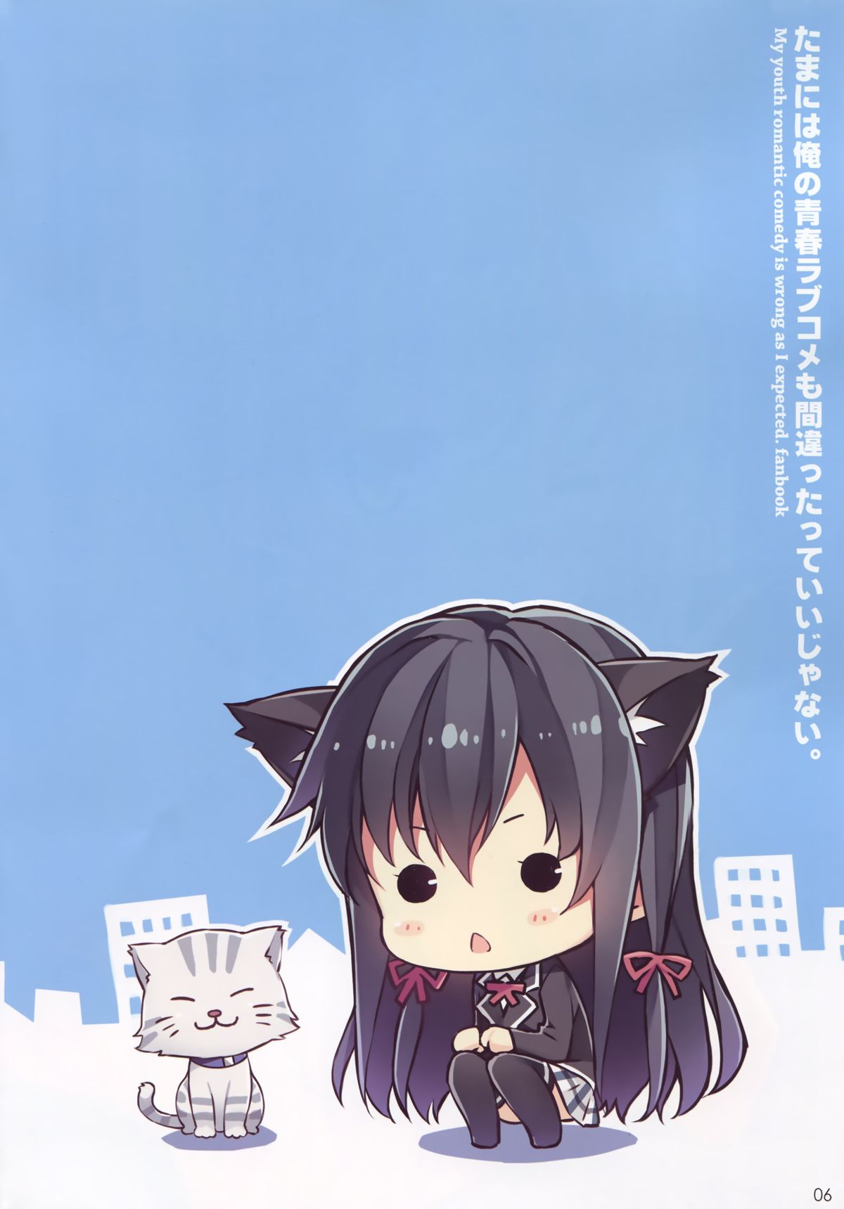 Tamani wa Ore no Seishun Love Come mo Machigat Tatte Ii Janai. page 6 full