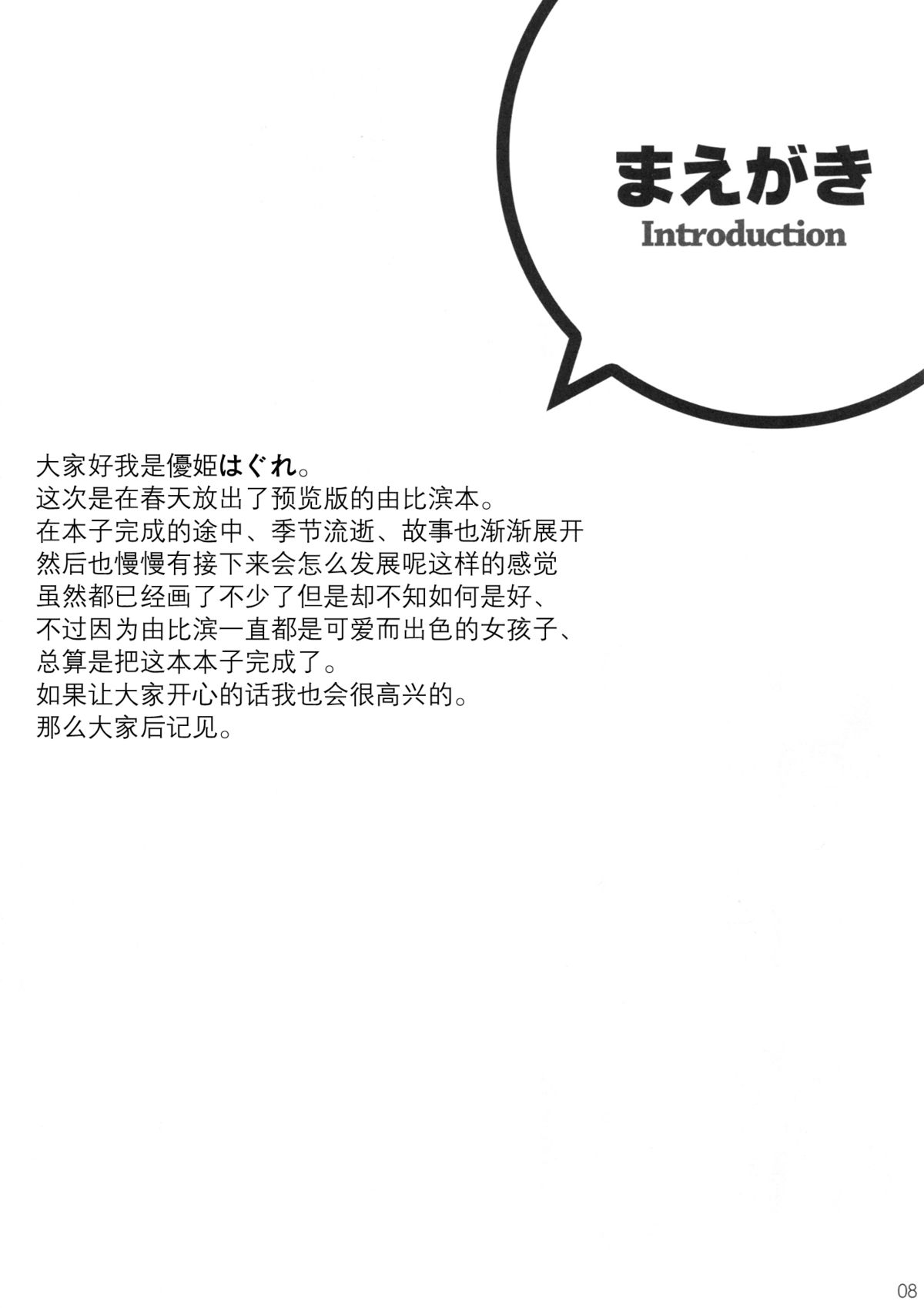 Tamani wa Ore no Seishun Love Come mo Machigat Tatte Ii Janai. page 7 full