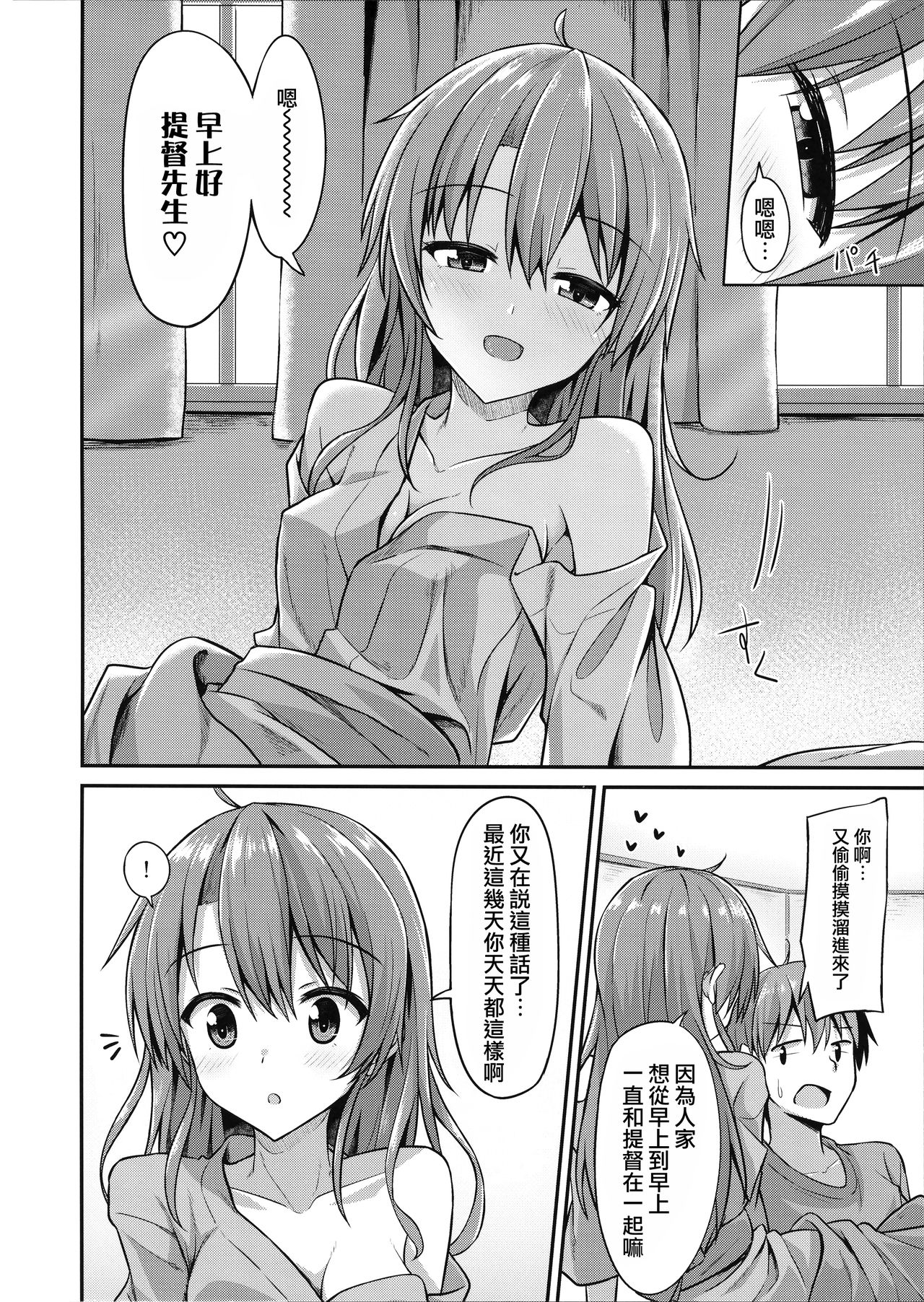 Deredere Zuikaku wa Ecchi Shitai! page 6 full