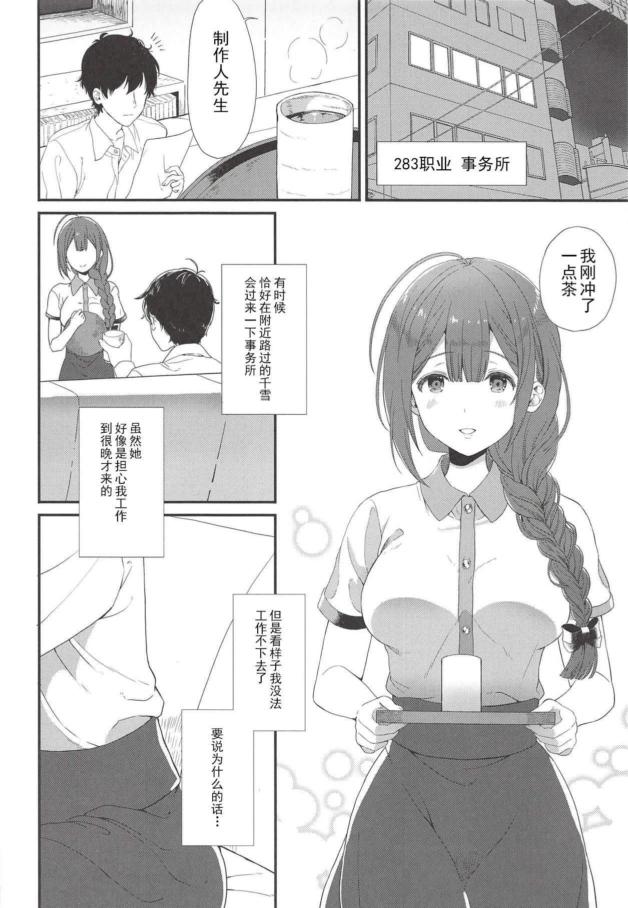 Ippai Chiyuki page 4 full