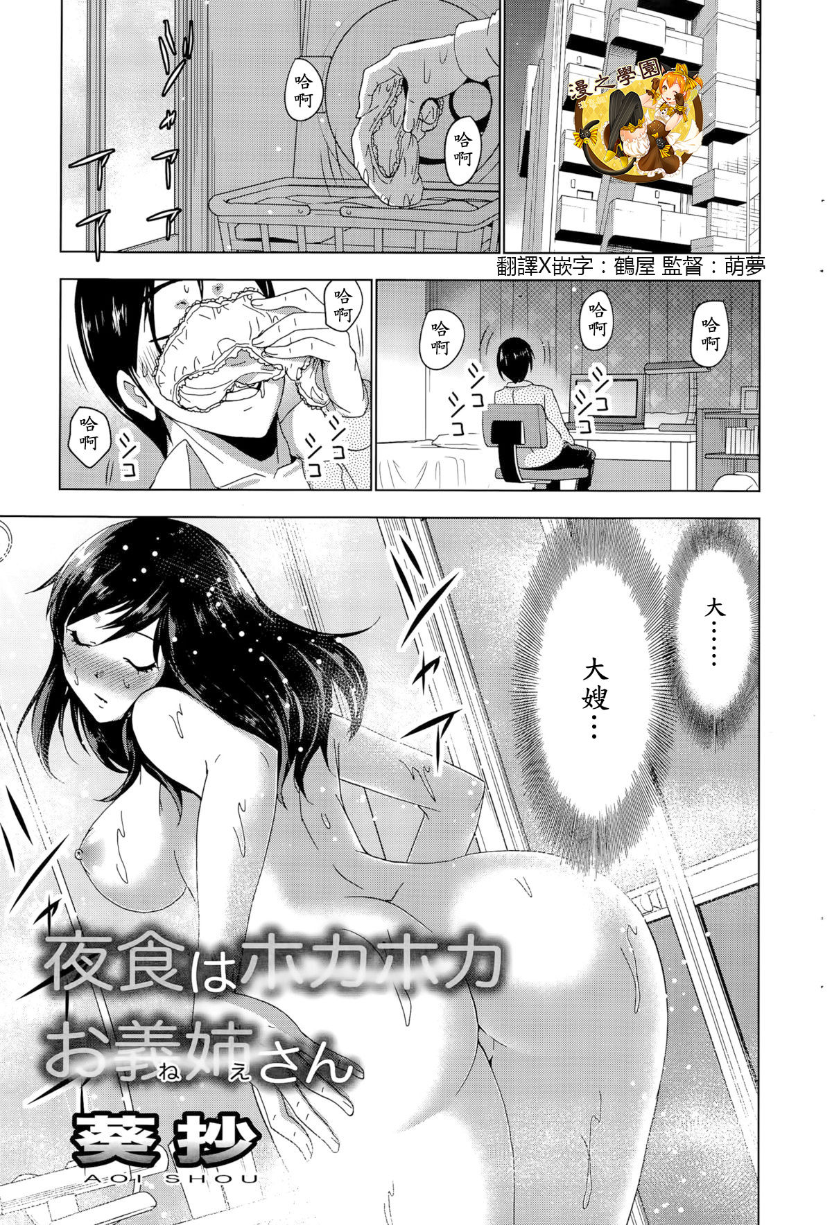 Yashoku wa Hokahoka Onee-san page 1 full