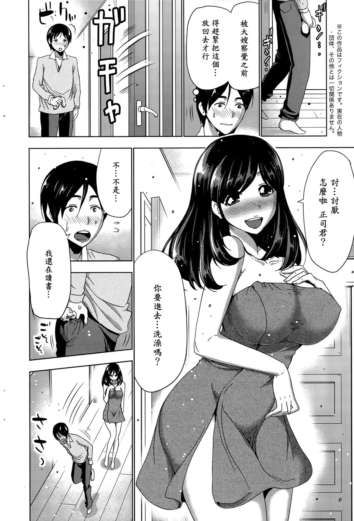 Yashoku wa Hokahoka Onee-san page 2 full