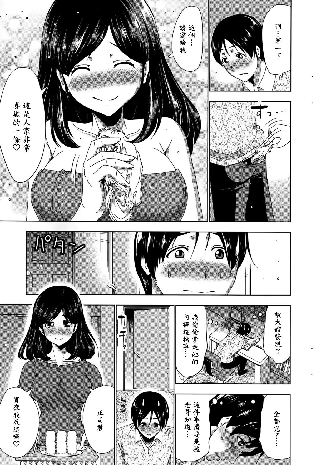 Yashoku wa Hokahoka Onee-san page 3 full