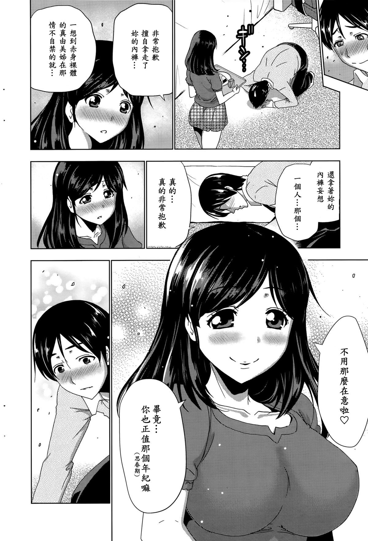 Yashoku wa Hokahoka Onee-san page 4 full