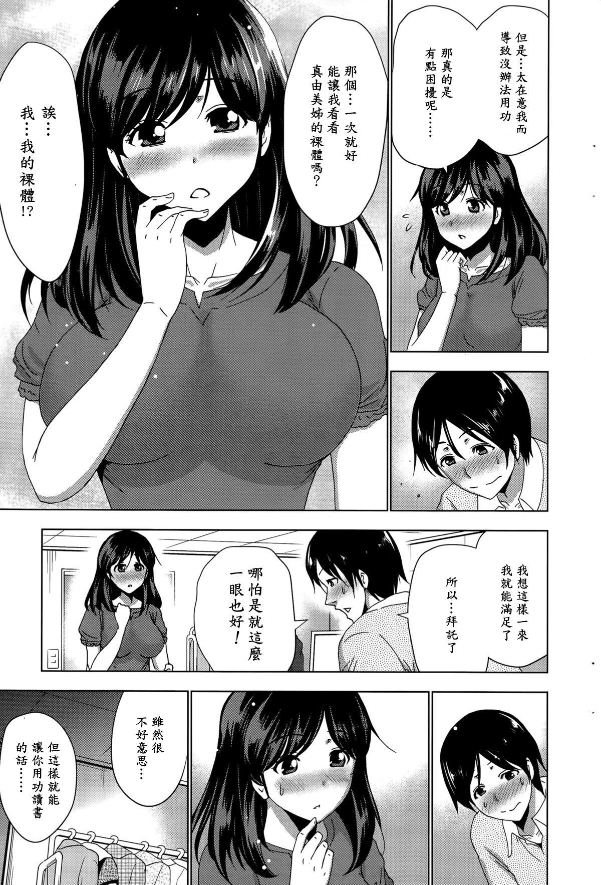 Yashoku wa Hokahoka Onee-san page 5 full