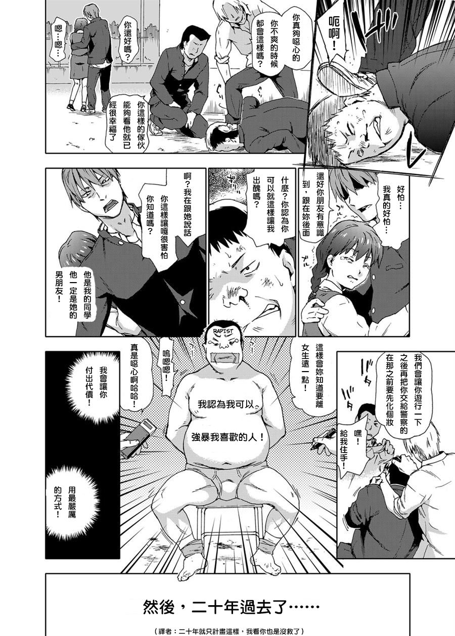 Revenge Rape ~Hatsukoi no Aite no Musume o Rachi Goukan Shite Mita ww~ page 2 full