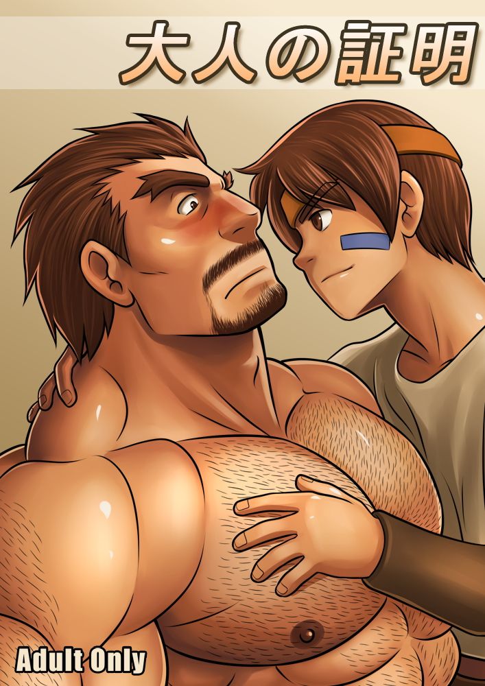 Otona no Shoumei page 1 full