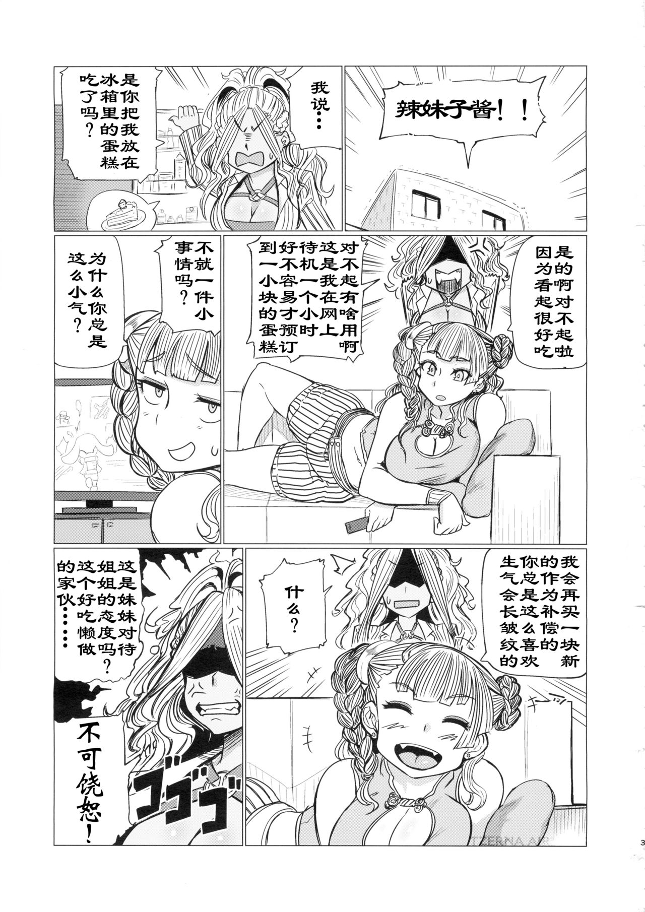 Galko Ah!! page 2 full
