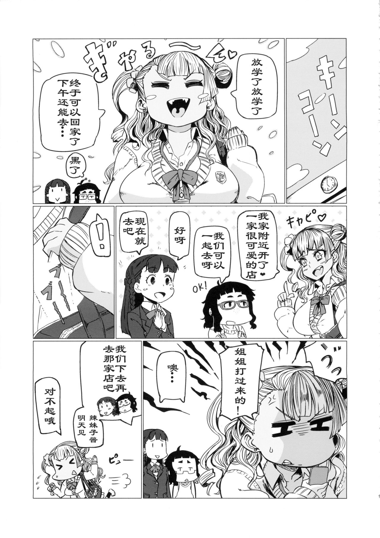 Galko Ah!! page 8 full