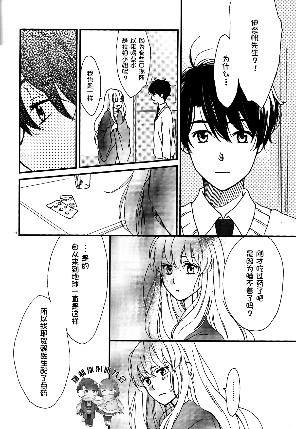 Yuukai Ondo - Melting Temperature page 5 full